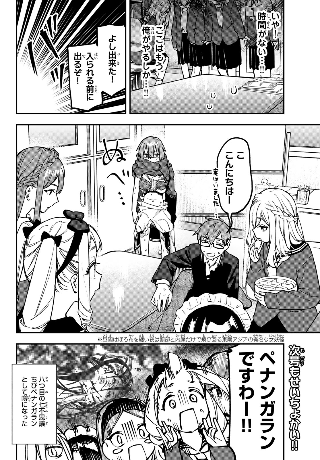 Seitokai ni mo Ana wa Aru! Chapter 187 8ページ