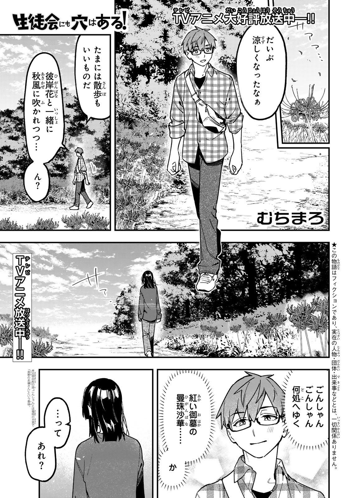 Seitokai ni mo Ana wa Aru! Chapter 188 1ページ