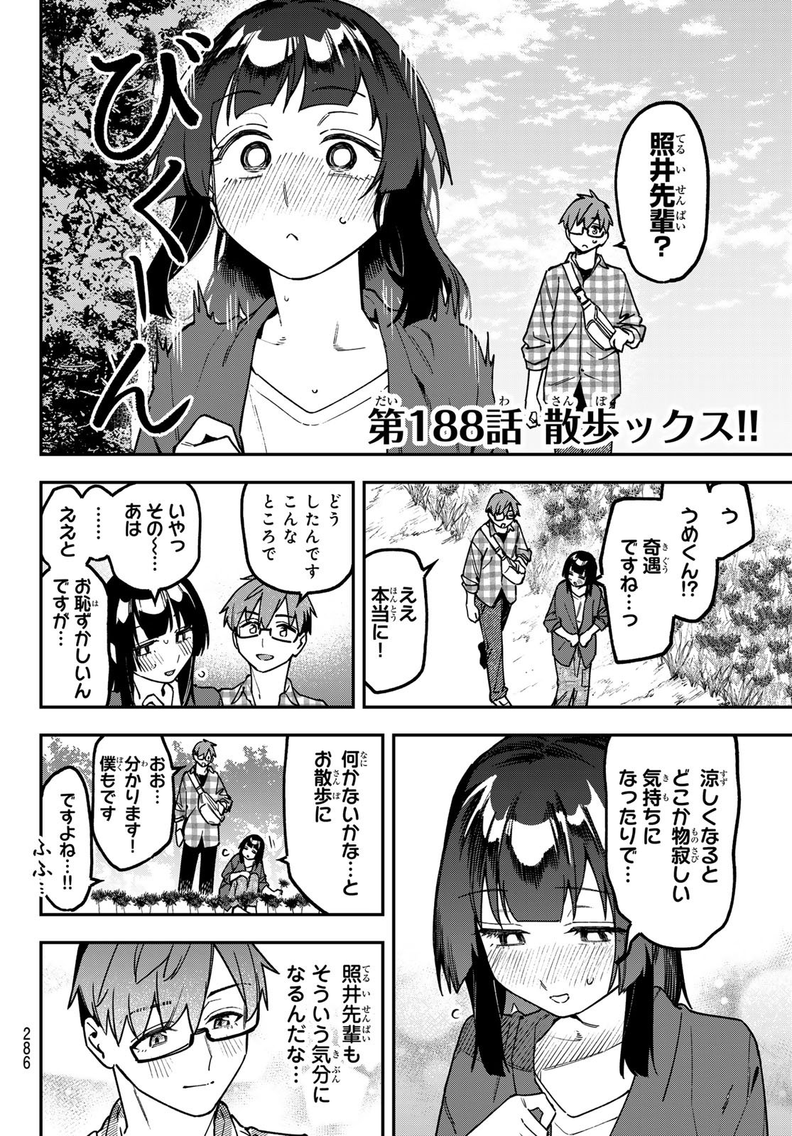 Seitokai ni mo Ana wa Aru! Chapter 188 2ページ