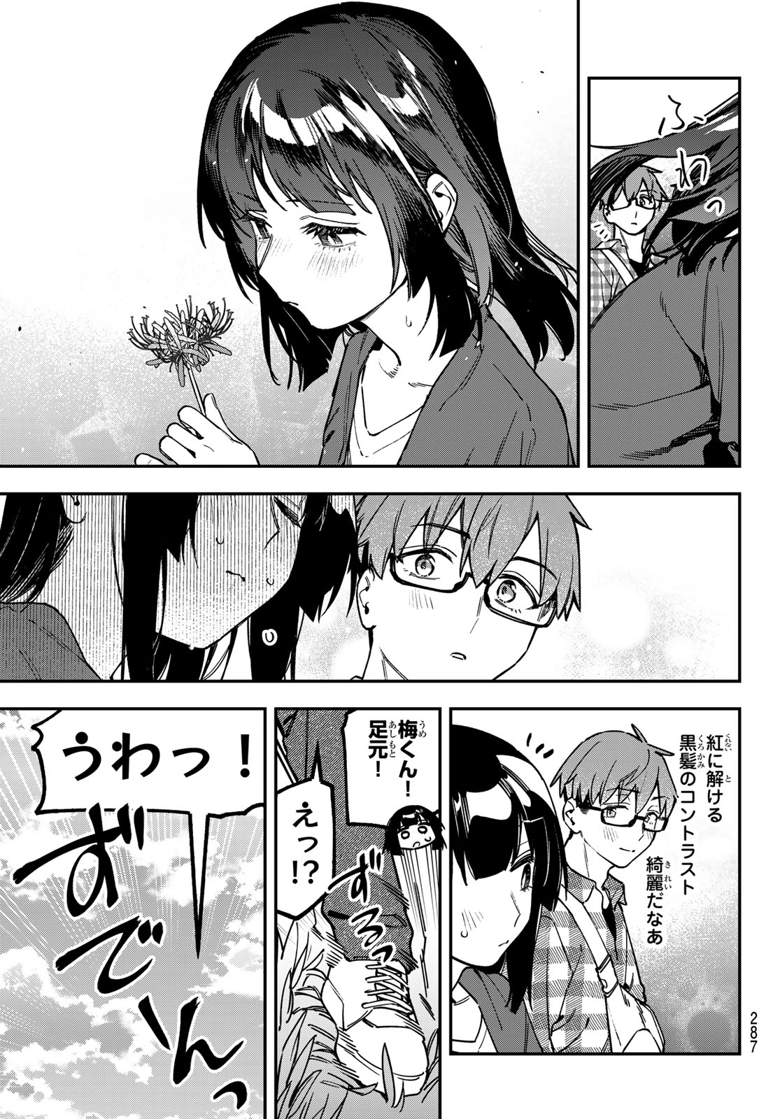 Seitokai ni mo Ana wa Aru! Chapter 188 3ページ