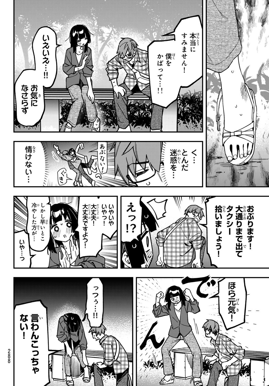 Seitokai ni mo Ana wa Aru! Chapter 188 4ページ
