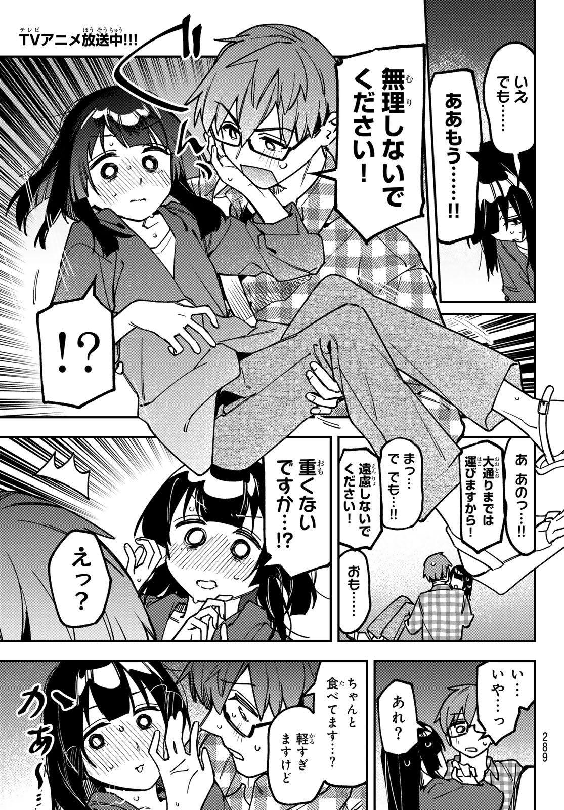 Seitokai ni mo Ana wa Aru! Chapter 188 5ページ