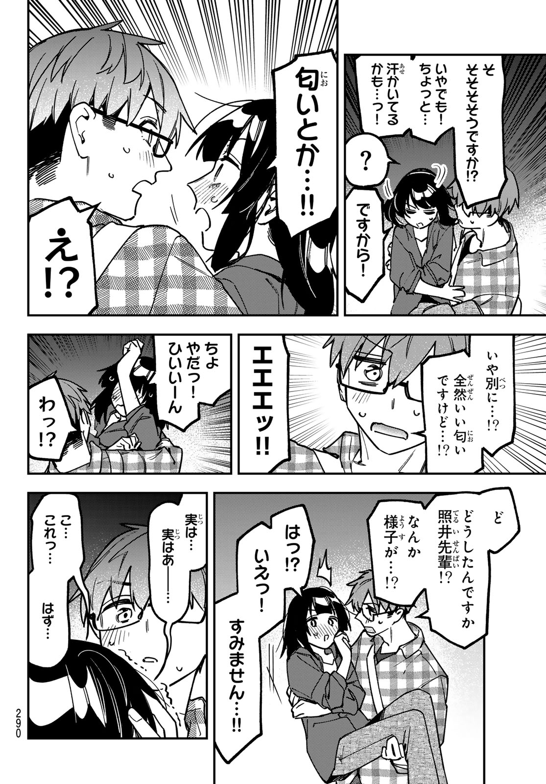 Seitokai ni mo Ana wa Aru! Chapter 188 6ページ