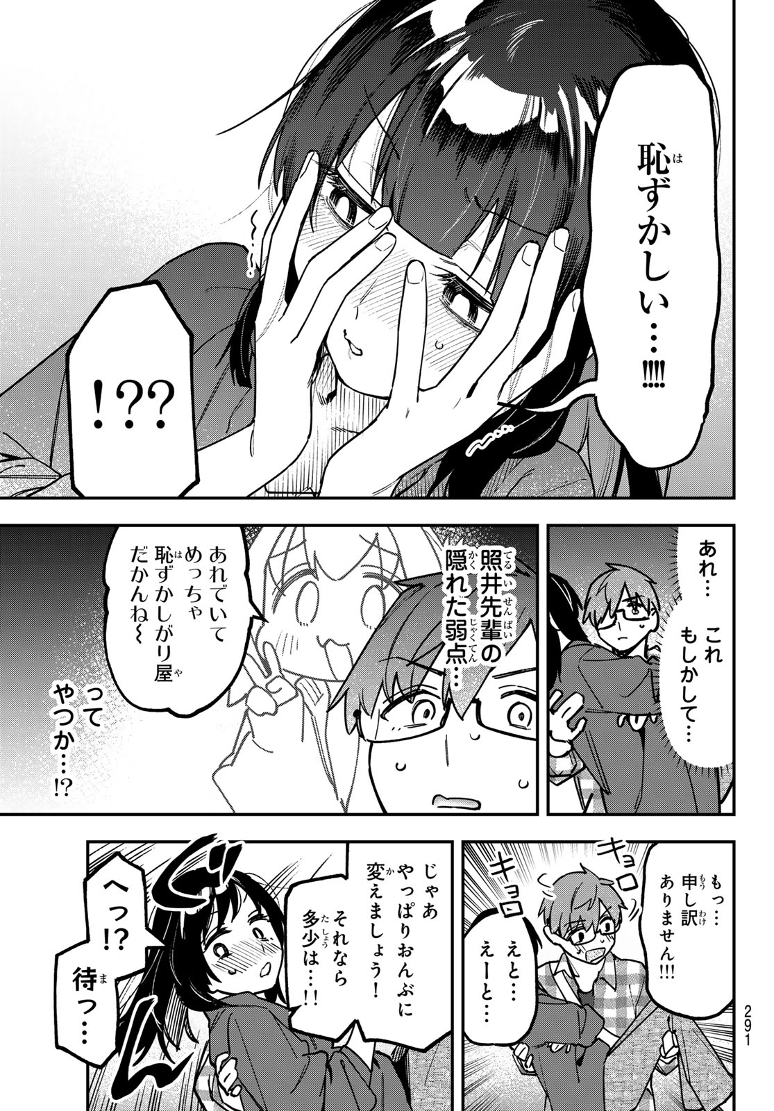 Seitokai ni mo Ana wa Aru! Chapter 188 7ページ