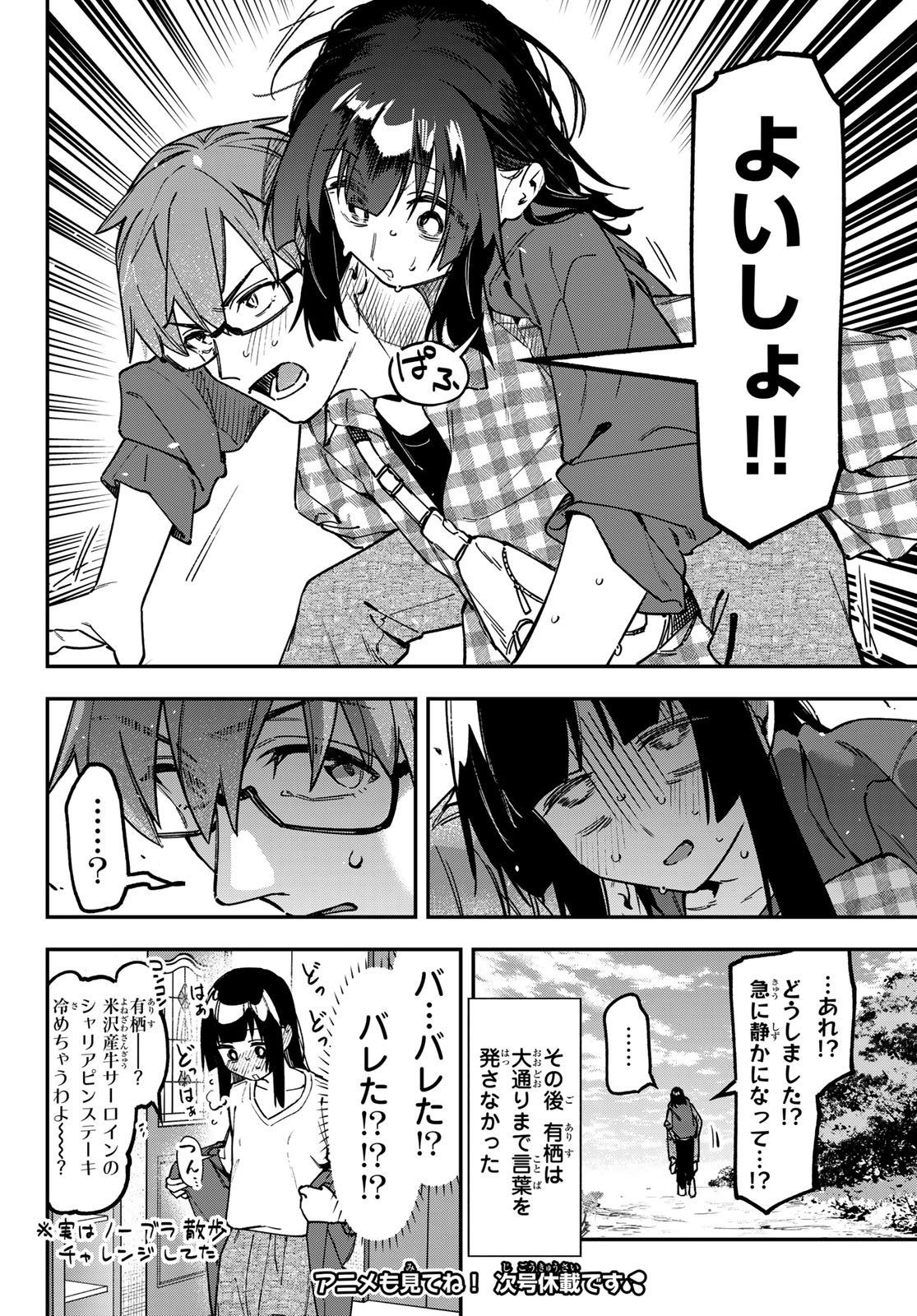 Seitokai ni mo Ana wa Aru! Chapter 188 8ページ
