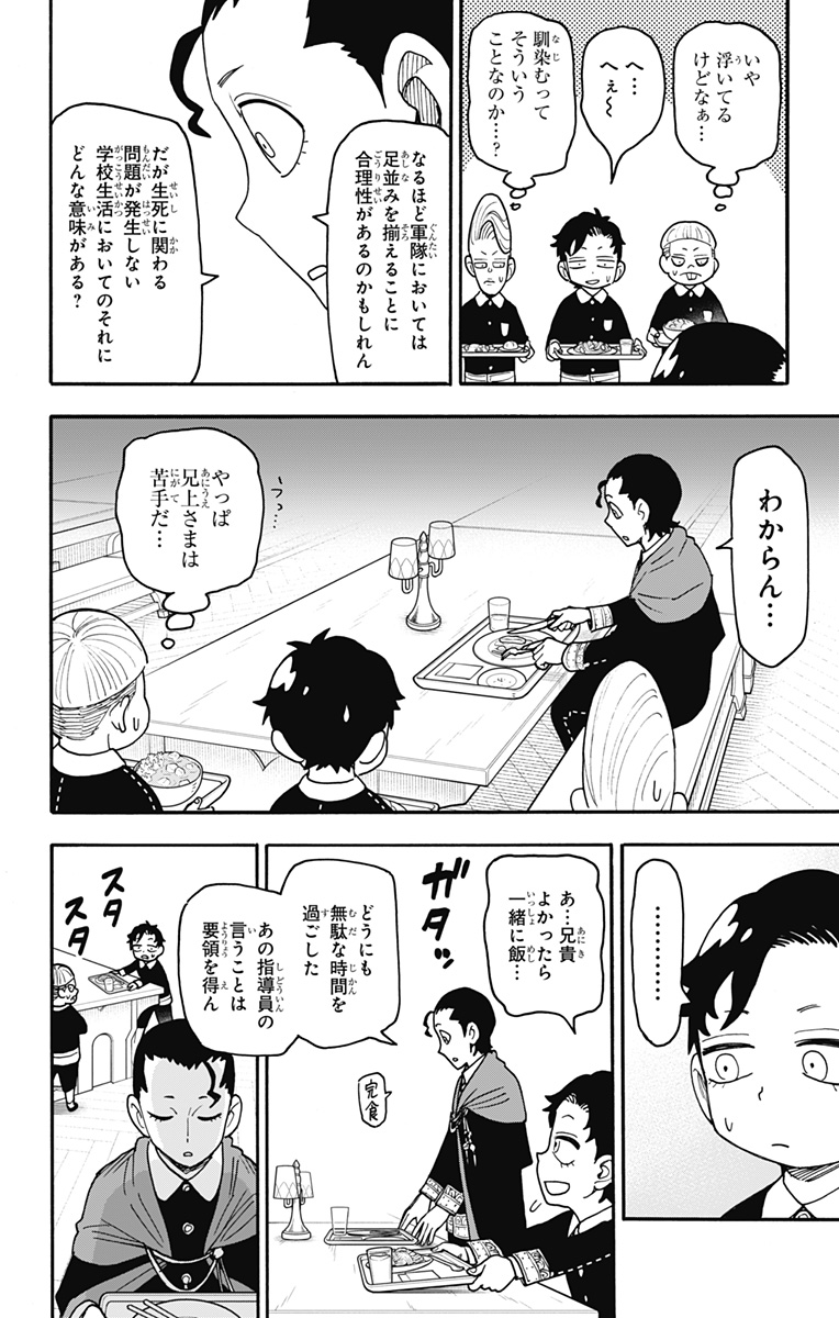 Spy x Family Chapter 141 2ページ