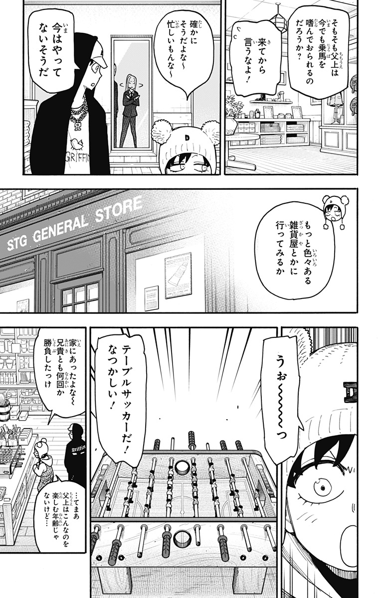 Spy x Family Chapter 141 11ページ