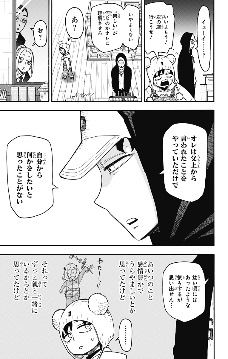 Spy x Family Chapter 141 13ページ