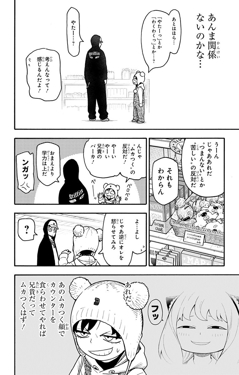 Spy x Family Chapter 141 14ページ