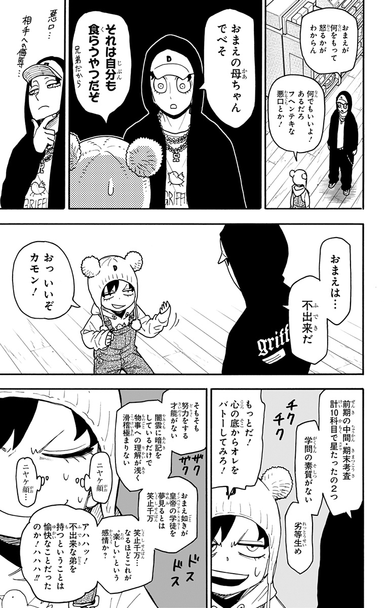 Spy x Family Chapter 141 15ページ