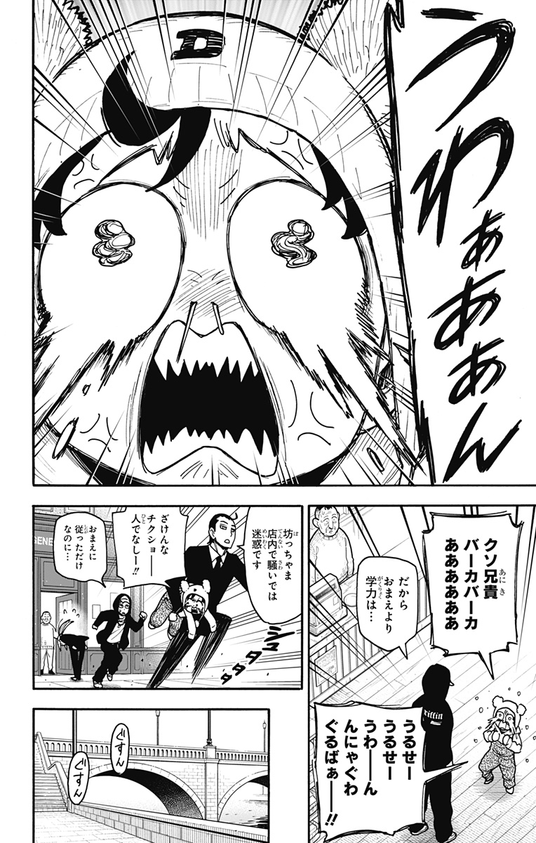 Spy x Family Chapter 141 16ページ