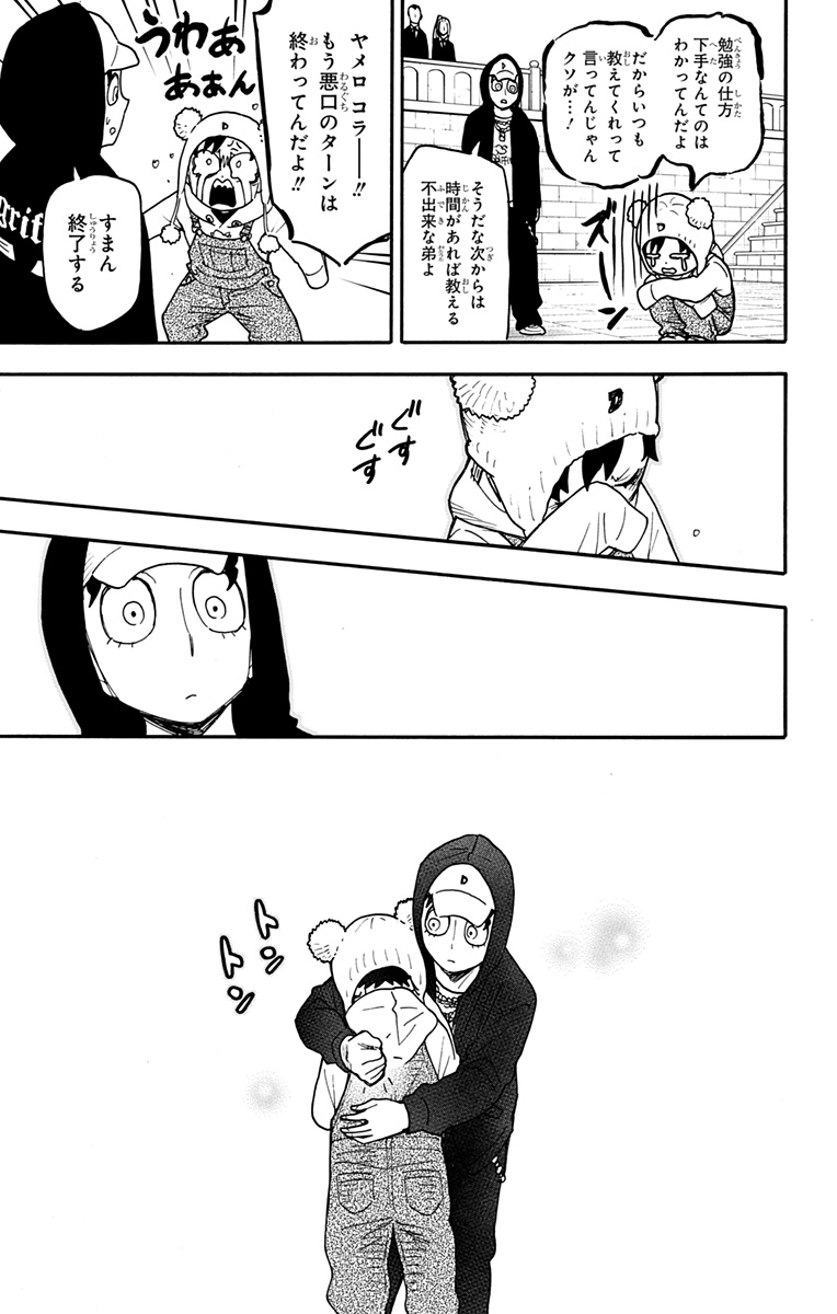 Spy x Family Chapter 141 17ページ