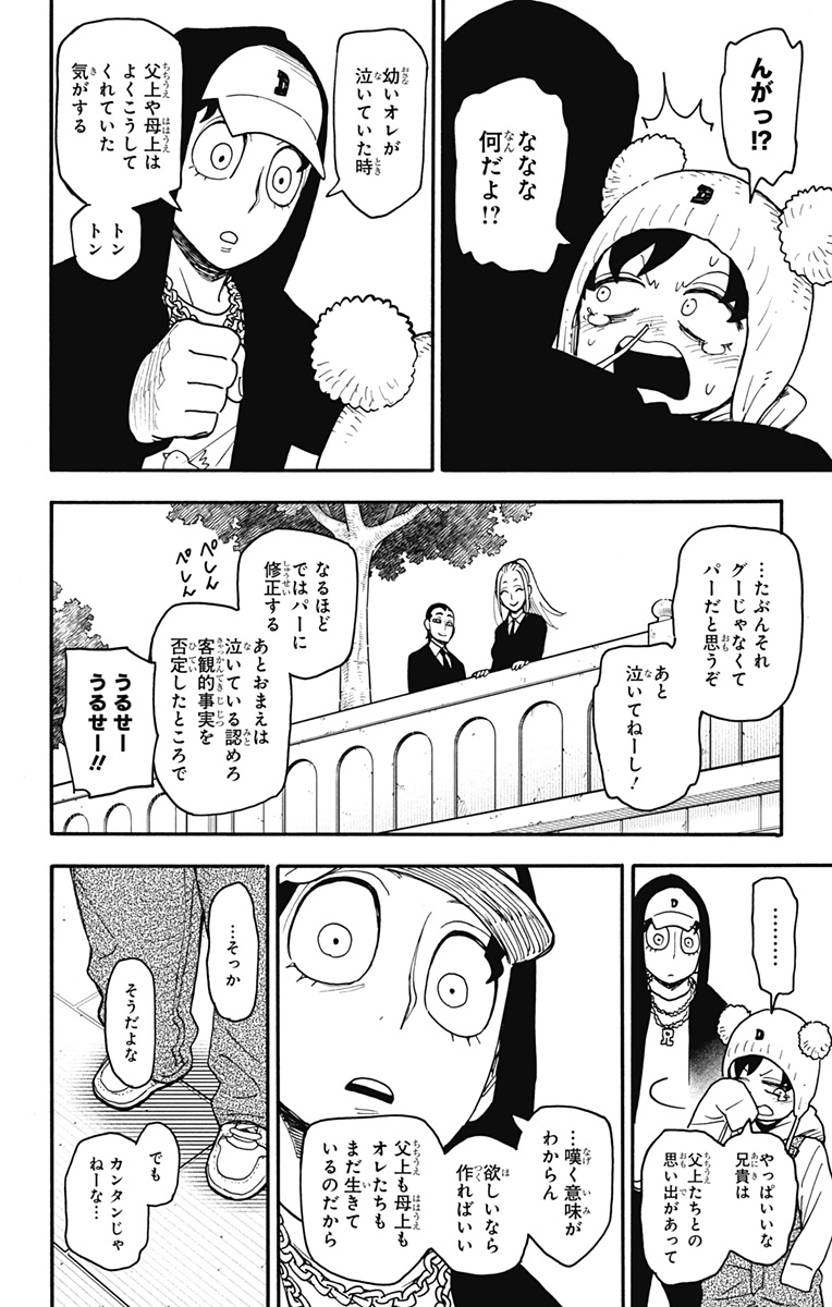 Spy x Family Chapter 141 18ページ