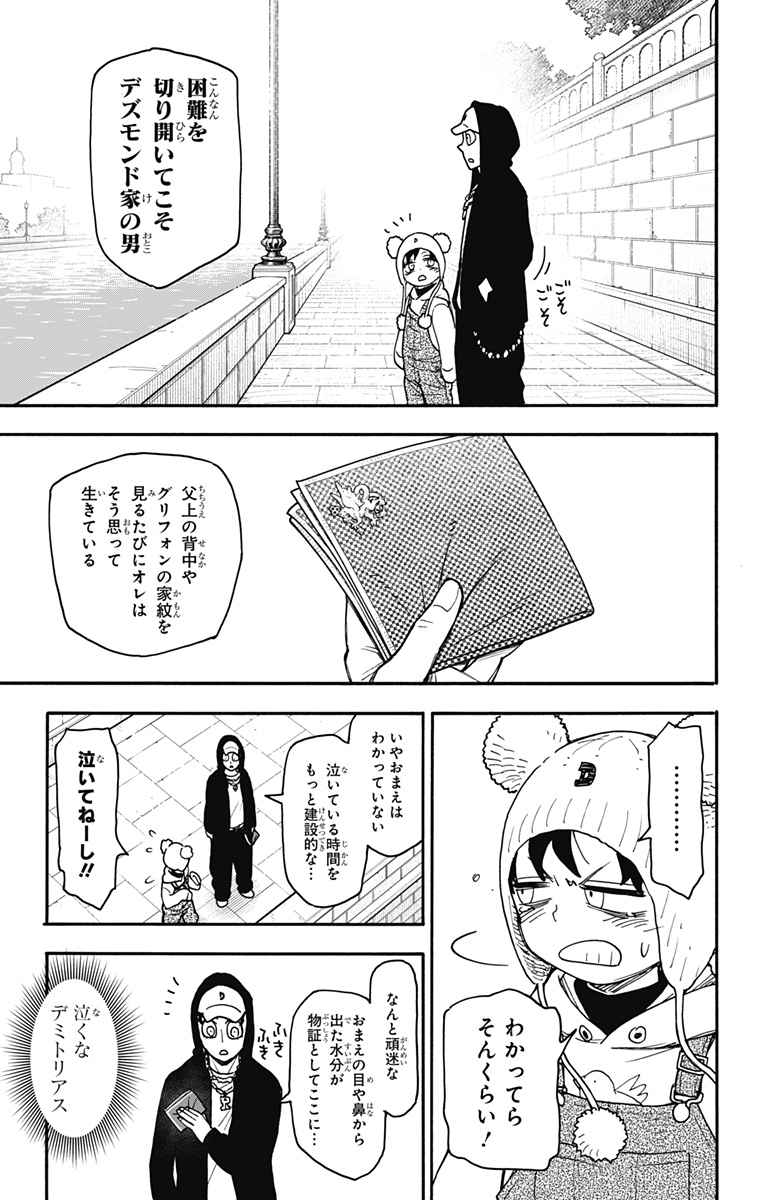 Spy x Family Chapter 141 19ページ