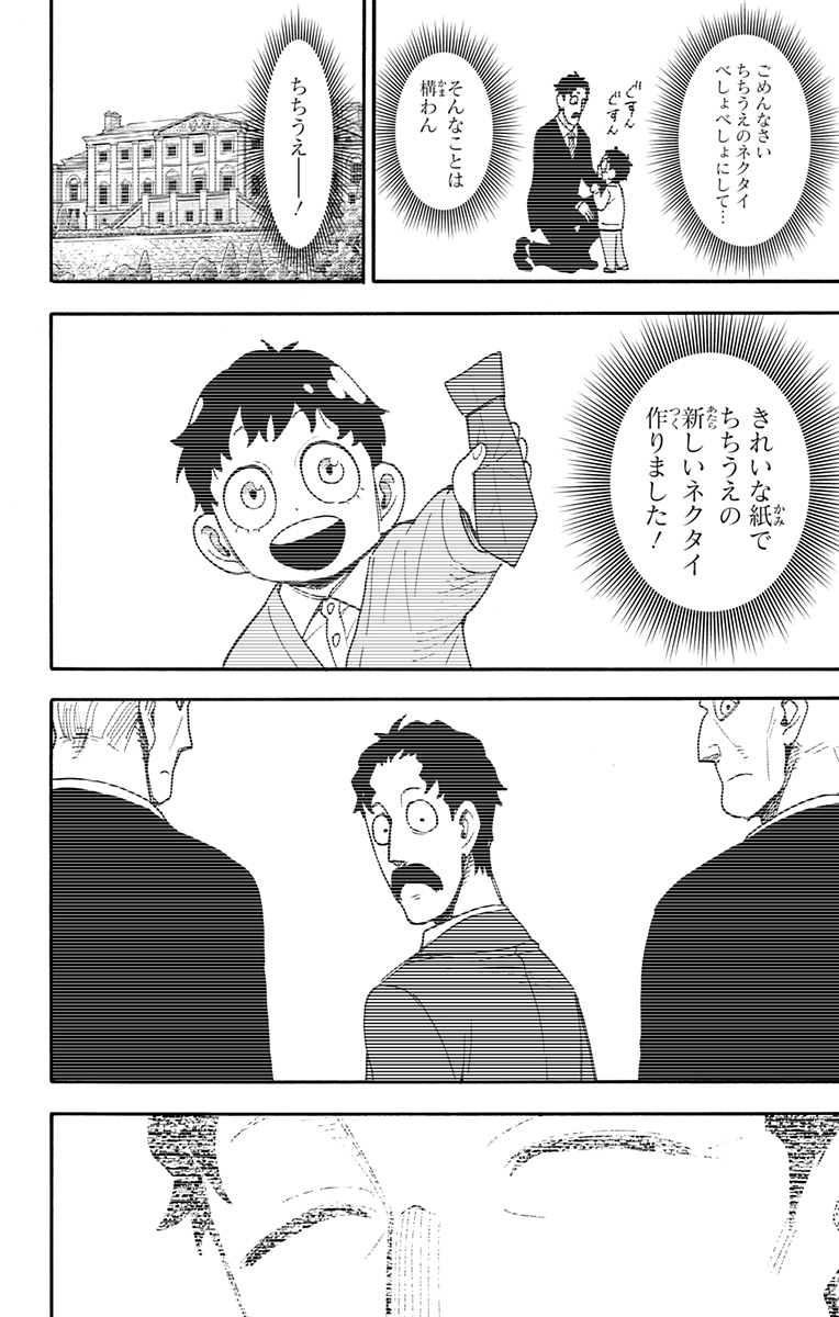 Spy x Family Chapter 141 20ページ