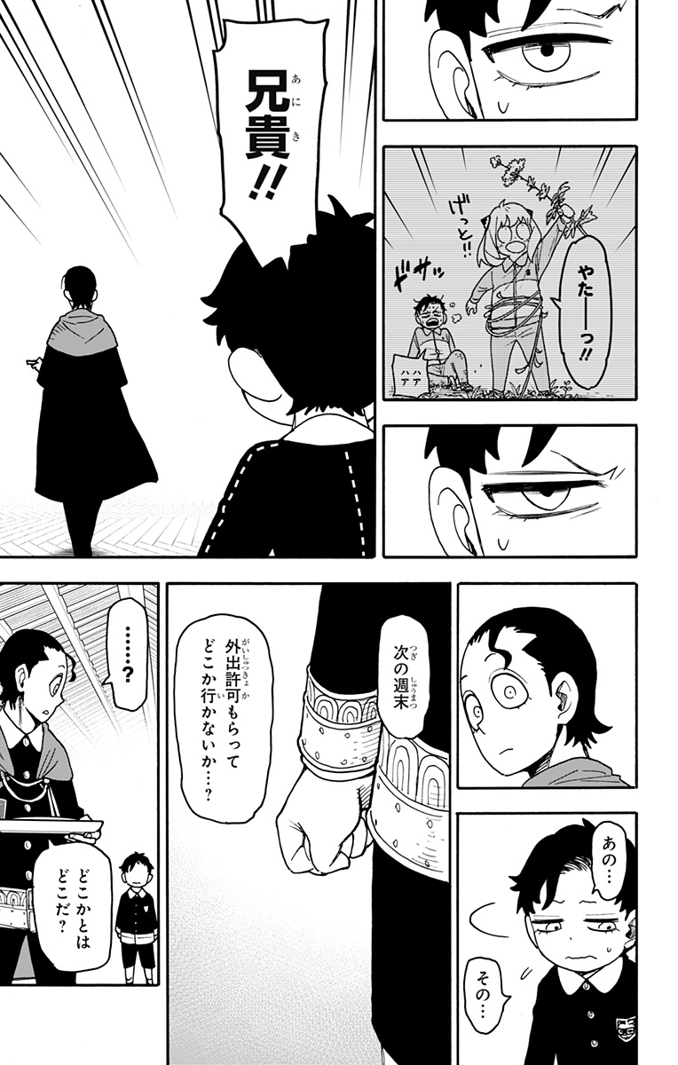 Spy x Family Chapter 141 3ページ