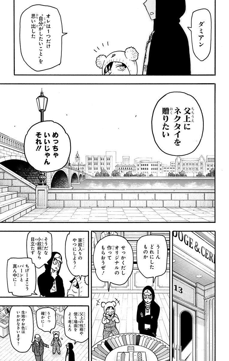 Spy x Family Chapter 141 21ページ