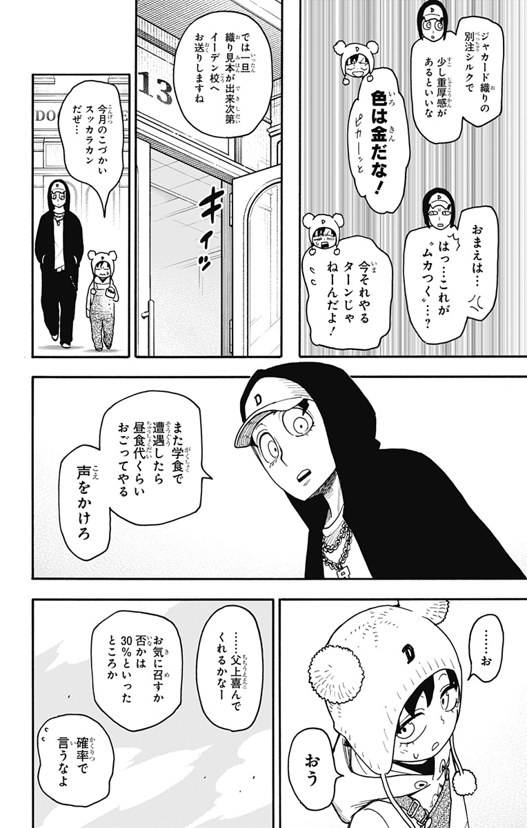 Spy x Family Chapter 141 22ページ