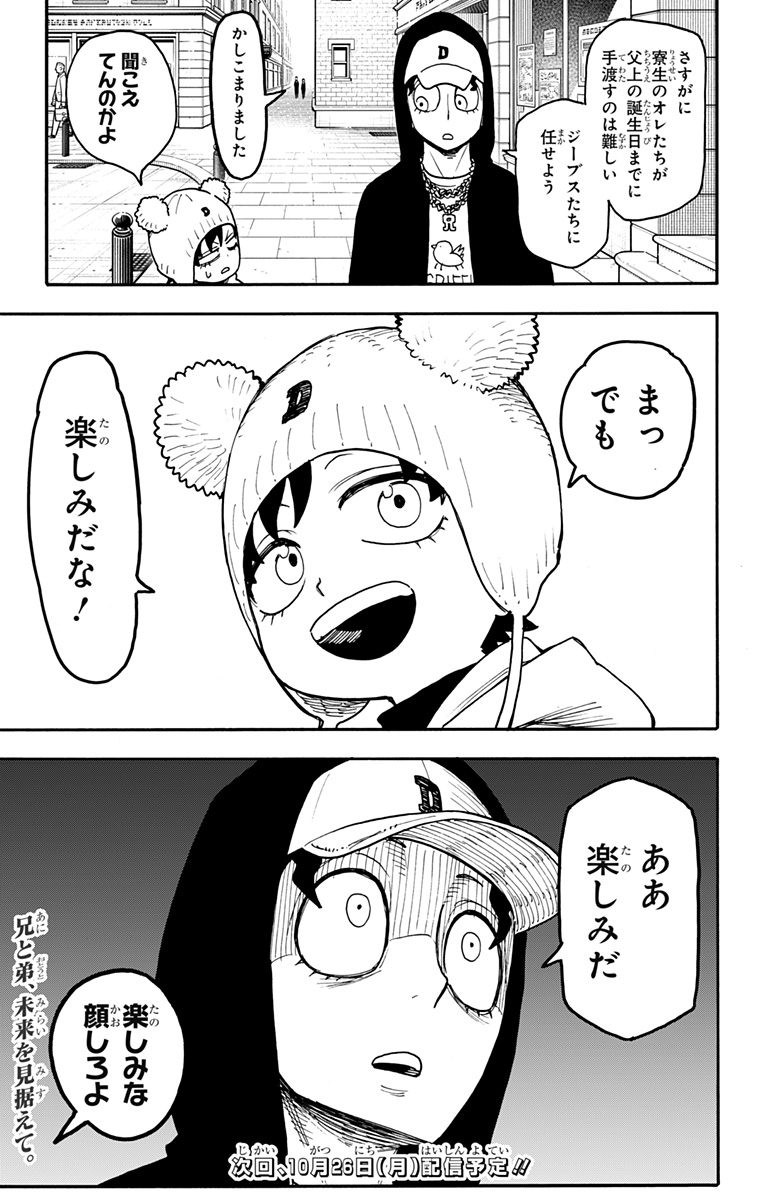 Spy x Family Chapter 141 23ページ