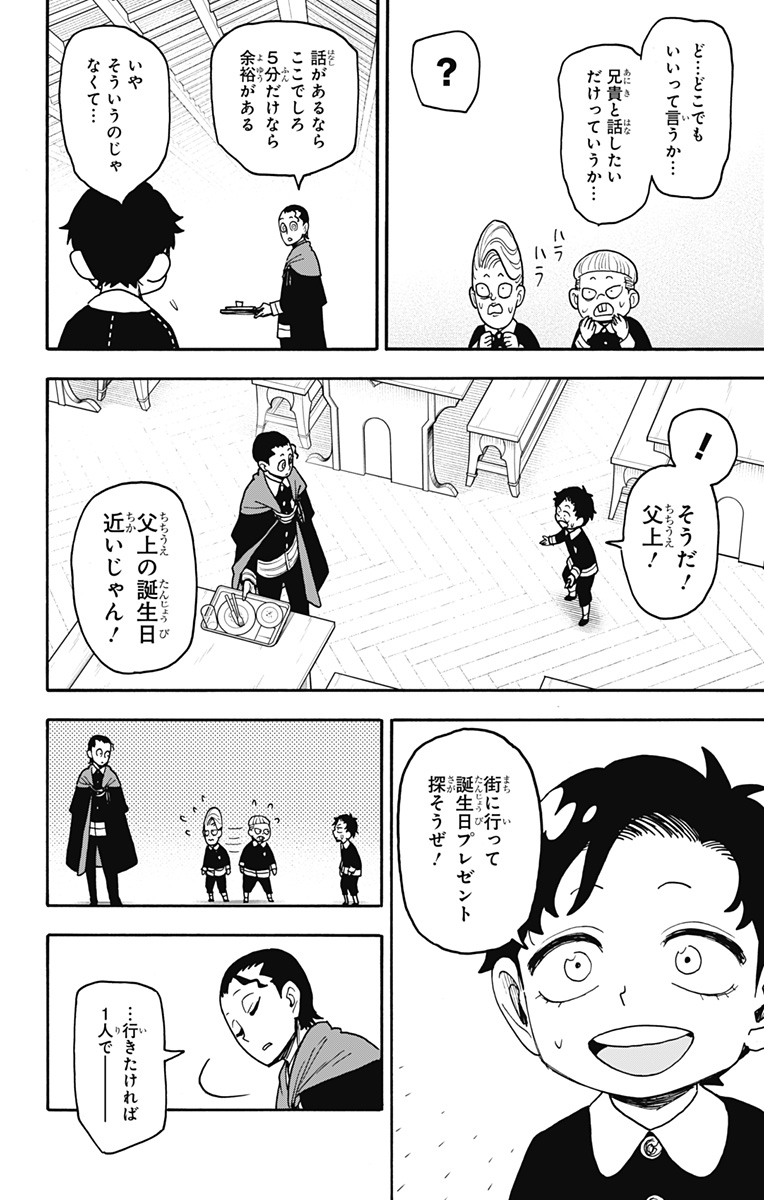 Spy x Family Chapter 141 4ページ