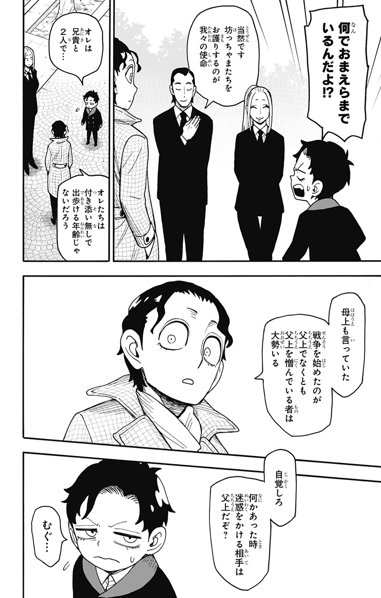 Spy x Family Chapter 141 6ページ