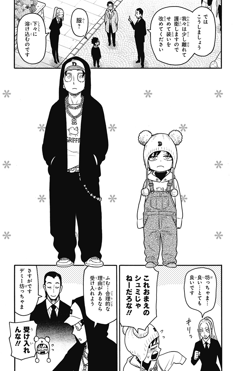 Spy x Family Chapter 141 7ページ