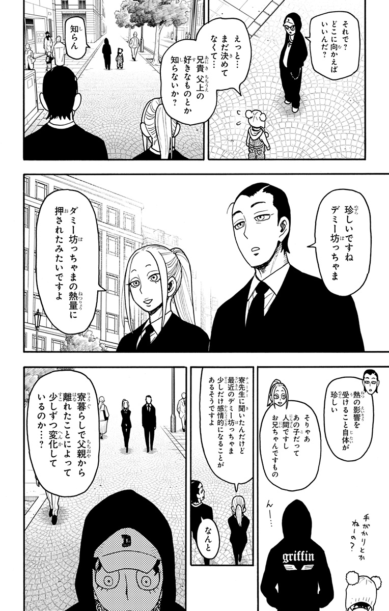 Spy x Family Chapter 141 8ページ