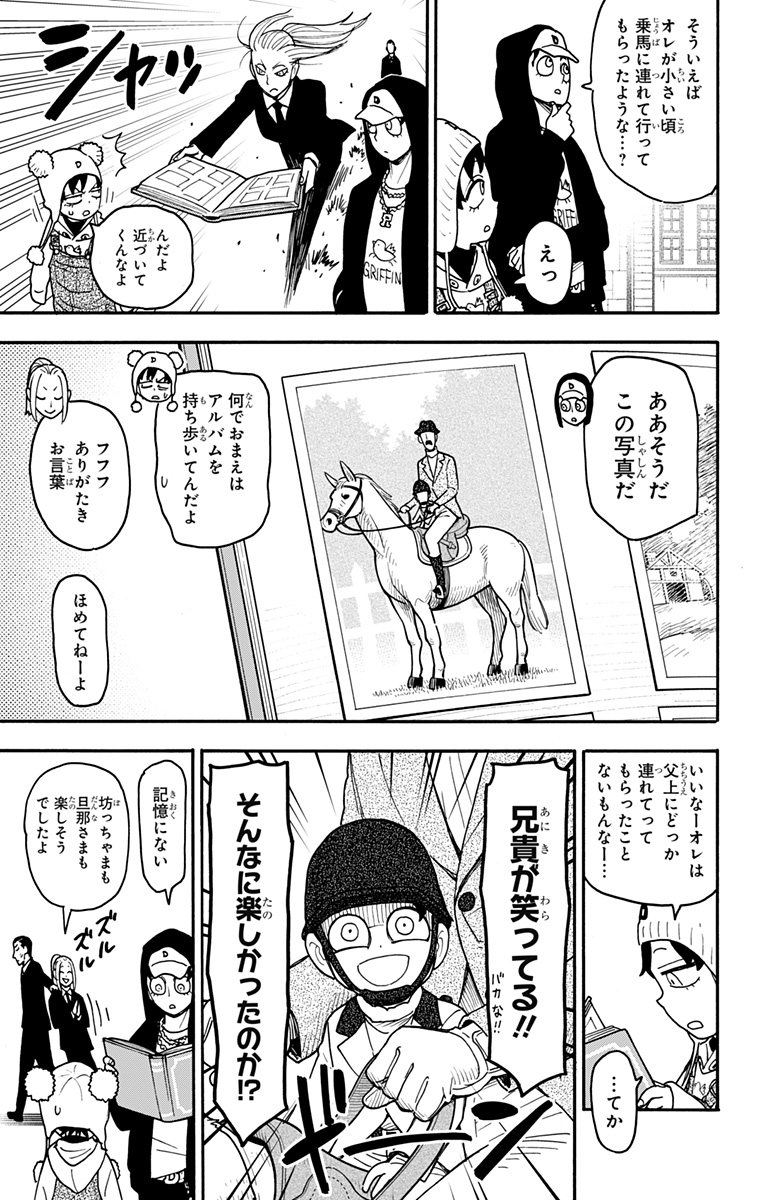 Spy x Family Chapter 141 9ページ