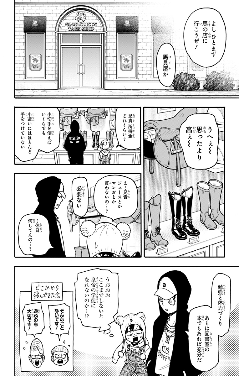 Spy x Family Chapter 141 10ページ