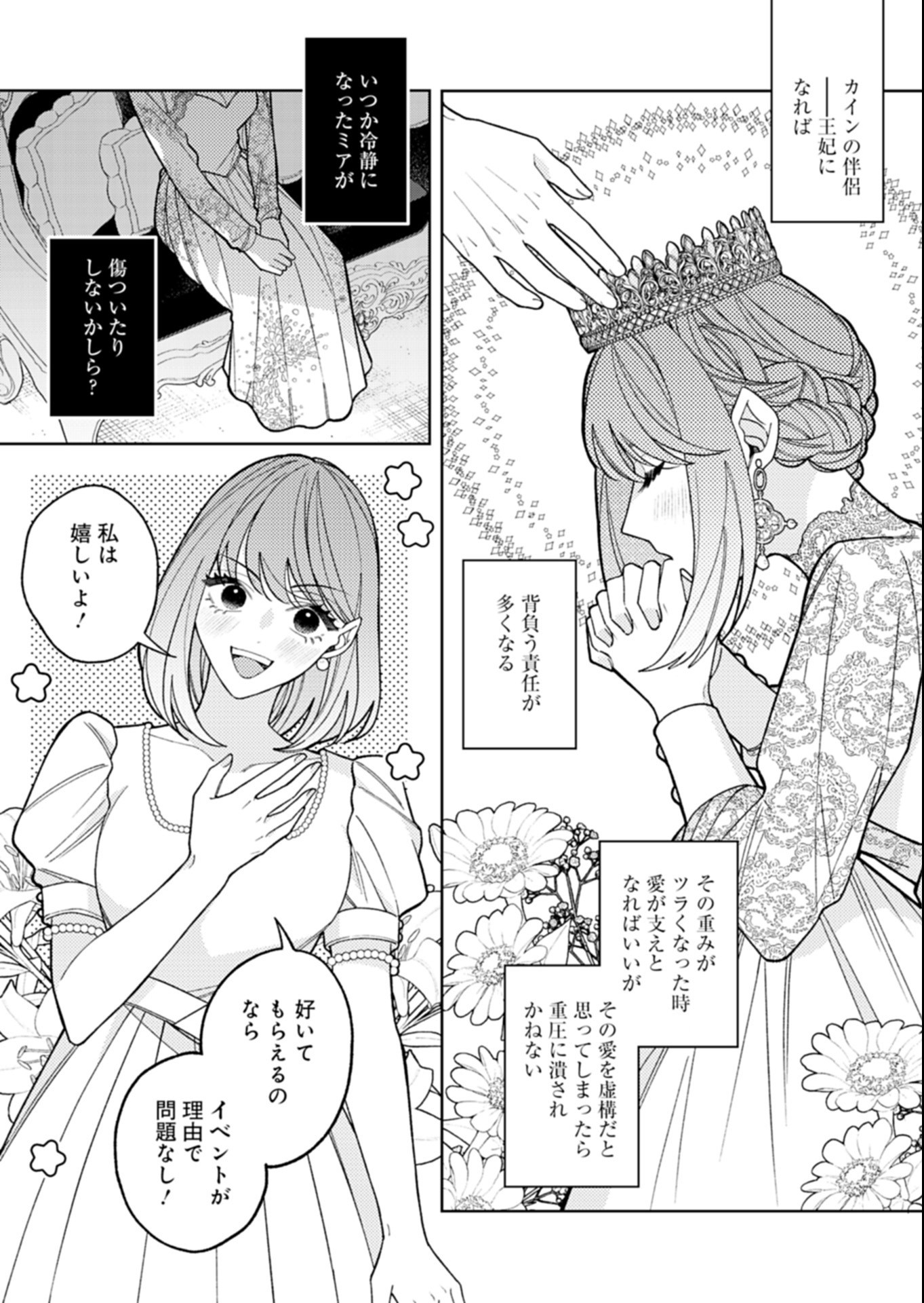 Akuyaku Reijou Katrina no Danzai Bigaku Chapter 7.2 1ページ