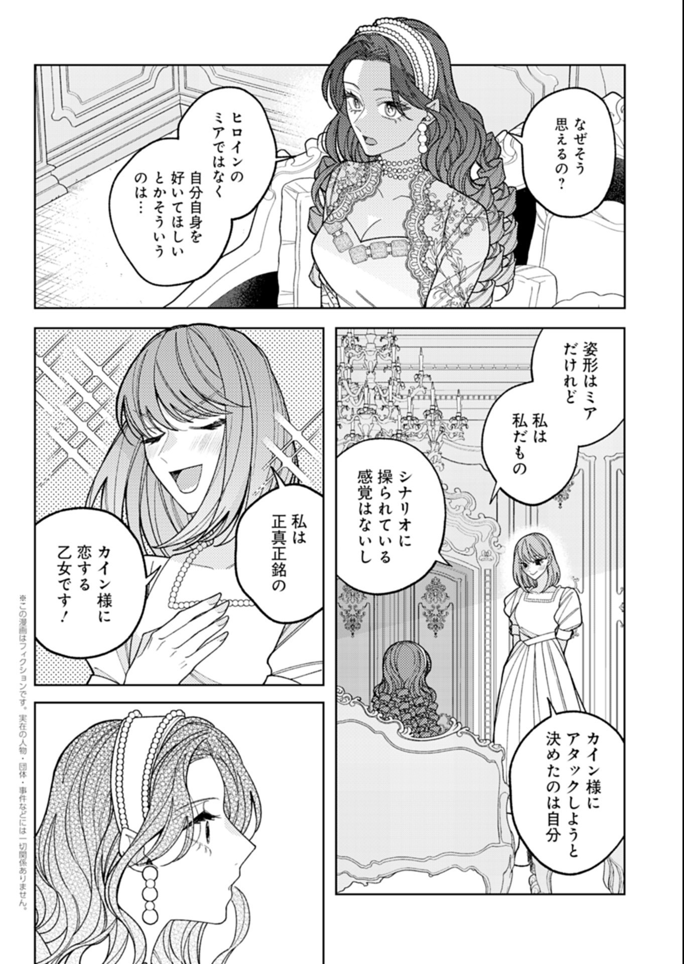 Akuyaku Reijou Katrina no Danzai Bigaku Chapter 7.2 2ページ
