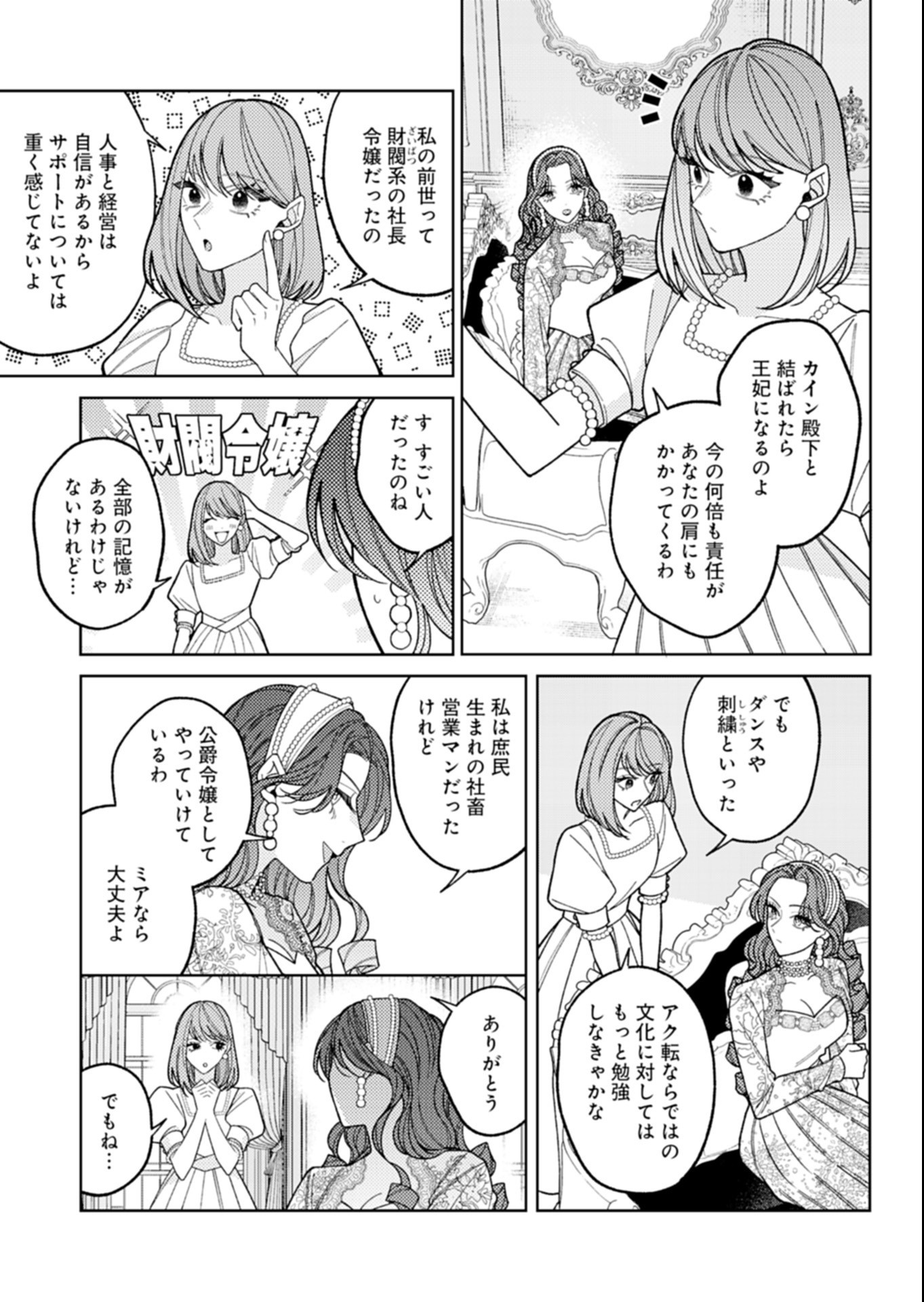 Akuyaku Reijou Katrina no Danzai Bigaku Chapter 7.2 11ページ