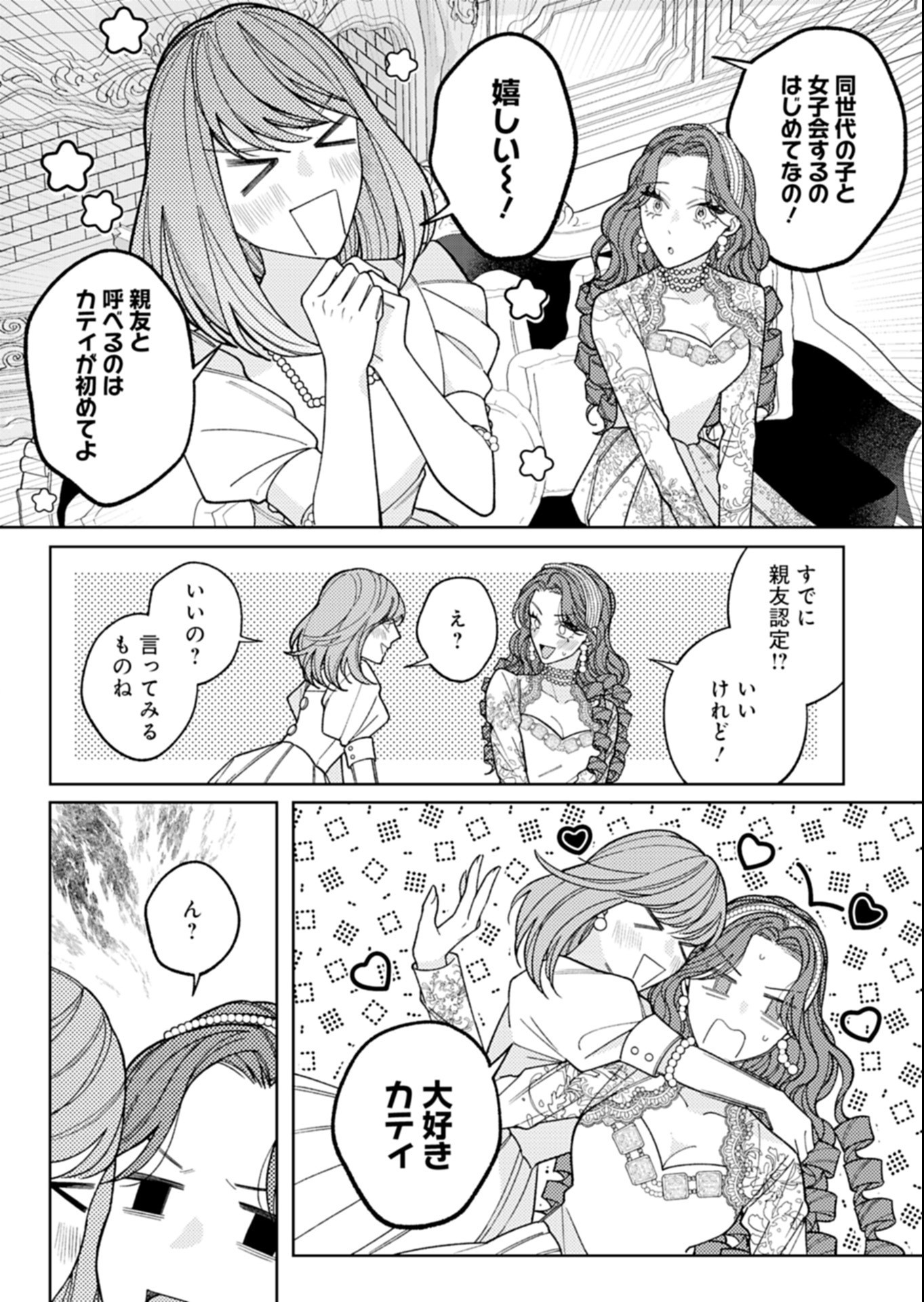 Akuyaku Reijou Katrina no Danzai Bigaku Chapter 7.2 12ページ