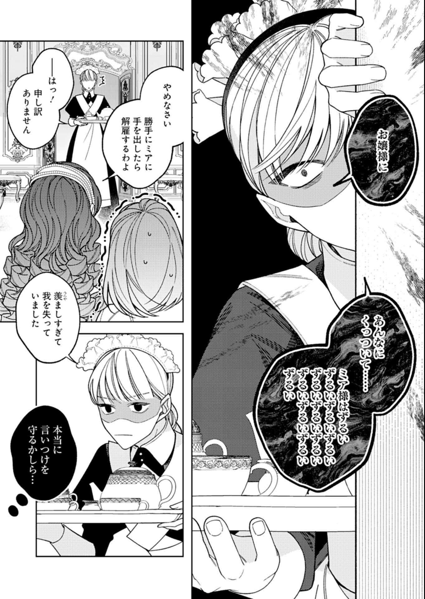 Akuyaku Reijou Katrina no Danzai Bigaku Chapter 7.2 13ページ