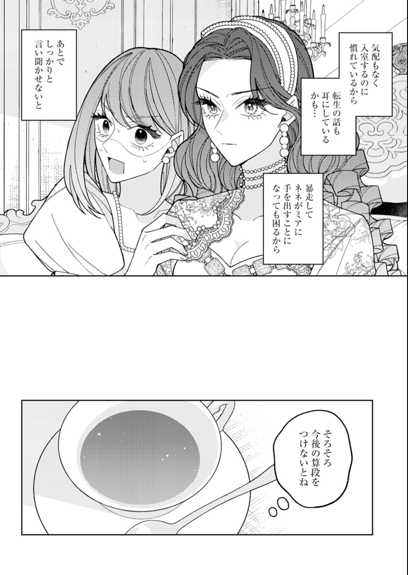 Akuyaku Reijou Katrina no Danzai Bigaku Chapter 7.2 14ページ