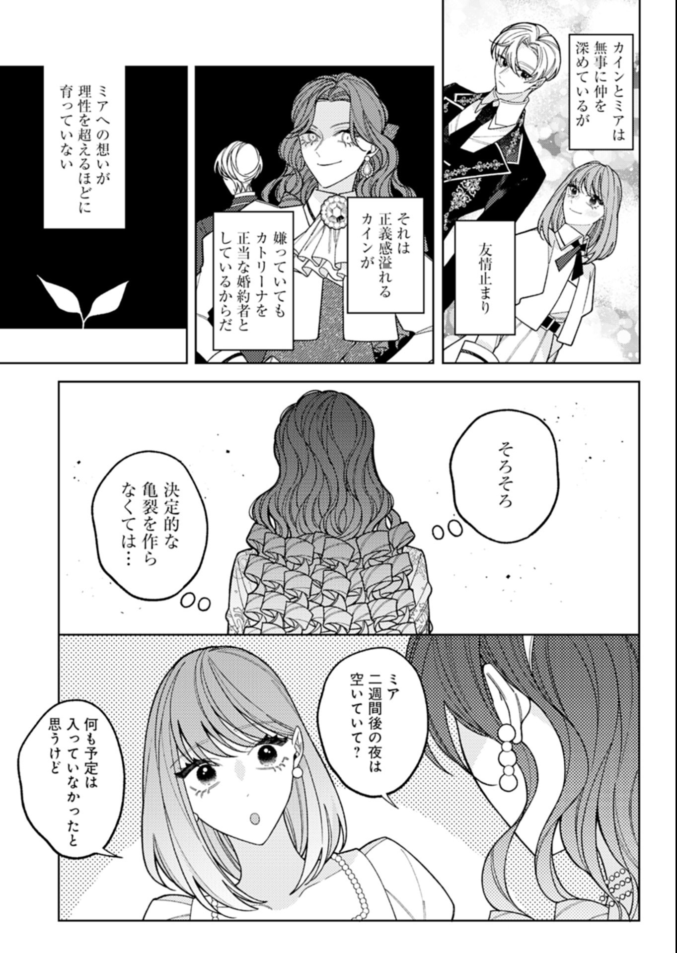 Akuyaku Reijou Katrina no Danzai Bigaku Chapter 7.2 15ページ
