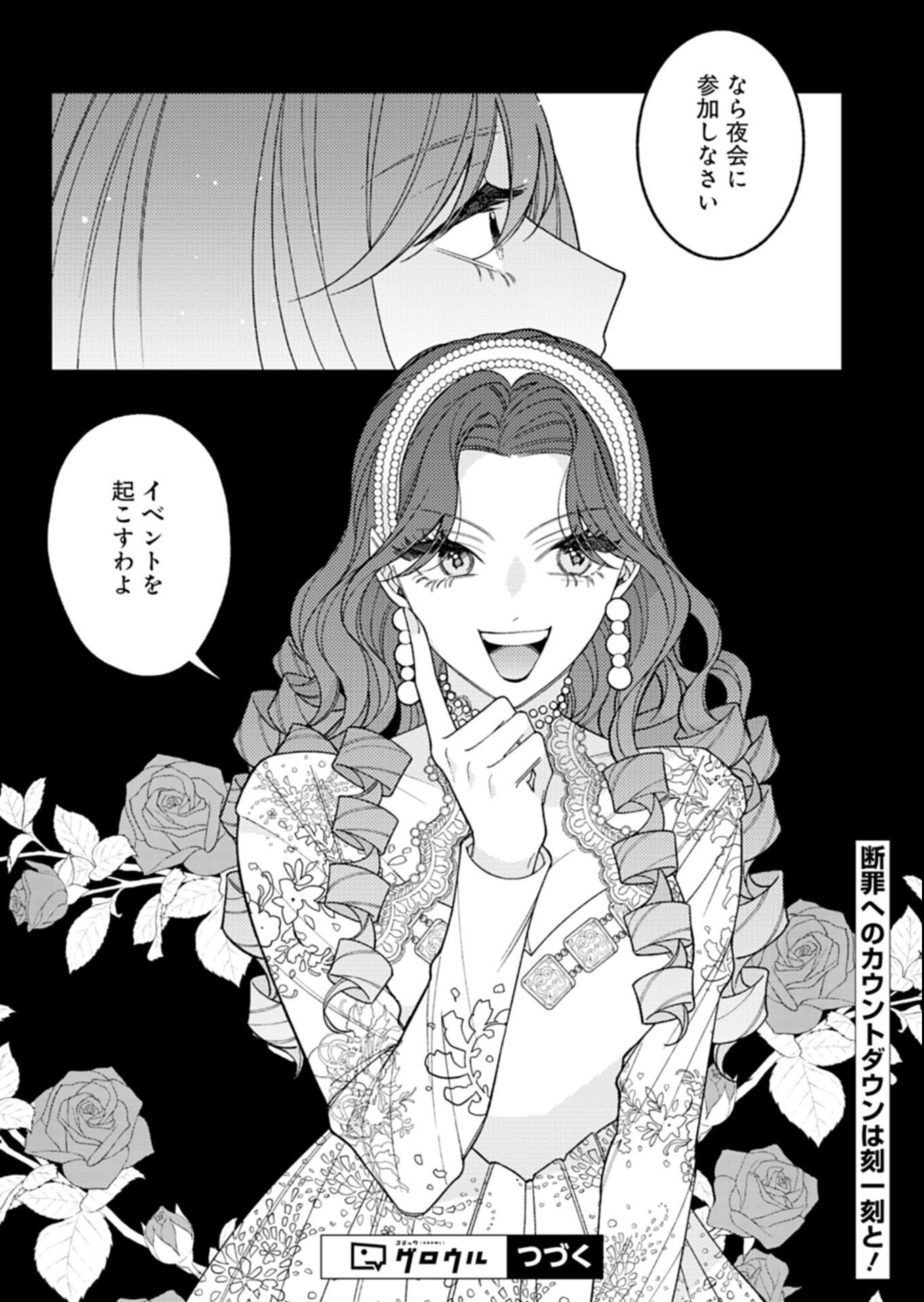 Akuyaku Reijou Katrina no Danzai Bigaku Chapter 7.2 16ページ