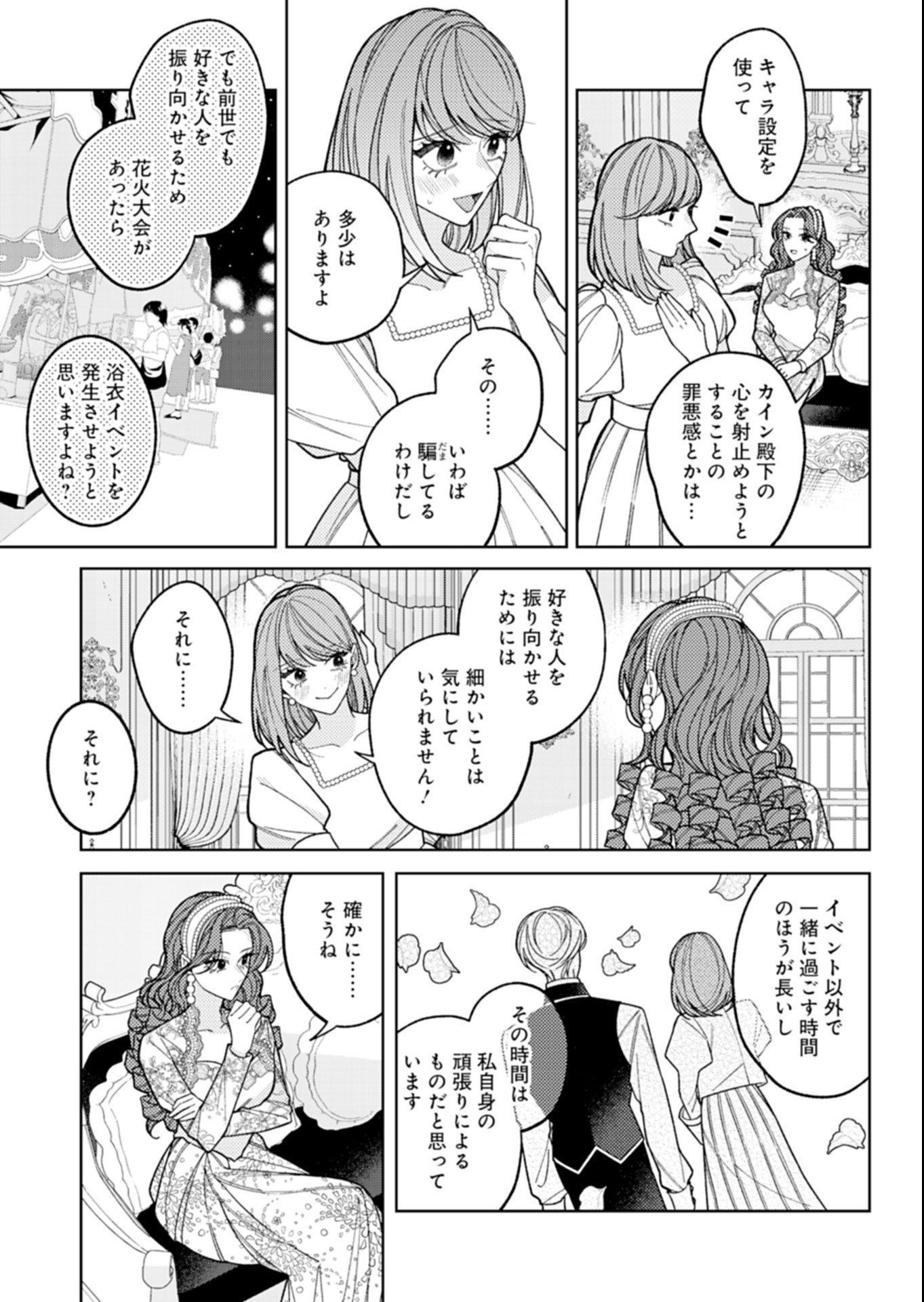 Akuyaku Reijou Katrina no Danzai Bigaku Chapter 7.2 3ページ