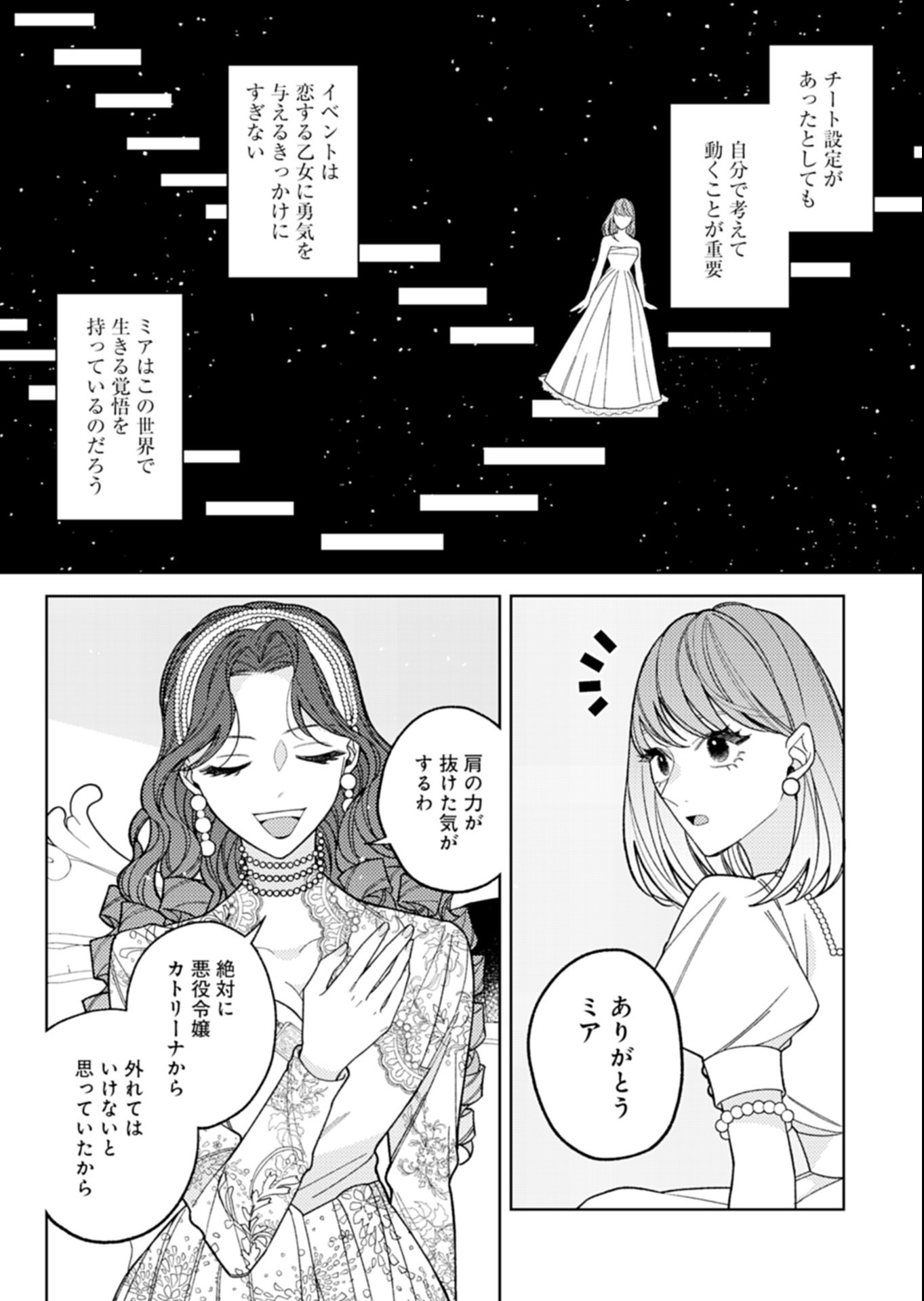 Akuyaku Reijou Katrina no Danzai Bigaku Chapter 7.2 4ページ