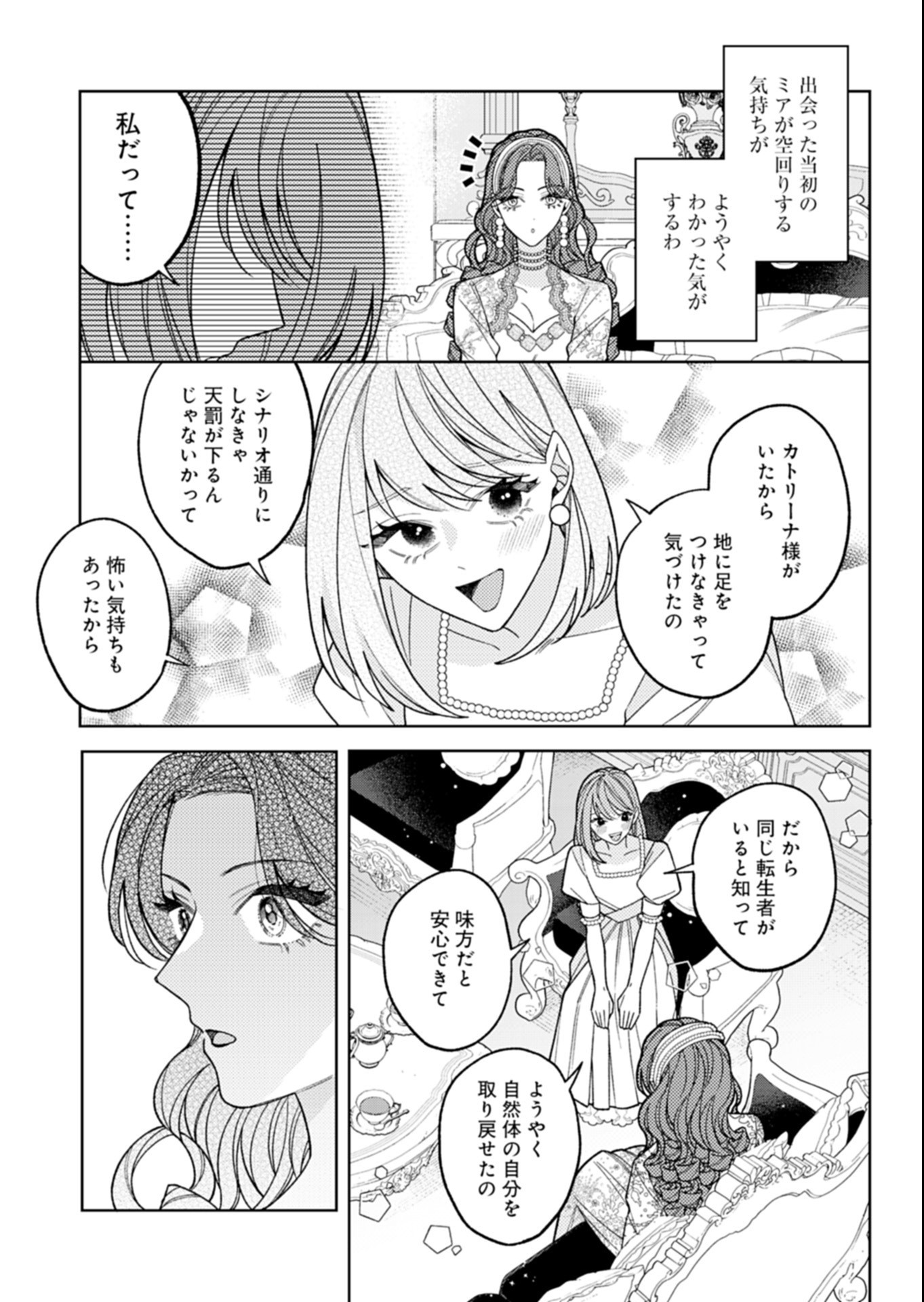 Akuyaku Reijou Katrina no Danzai Bigaku Chapter 7.2 5ページ