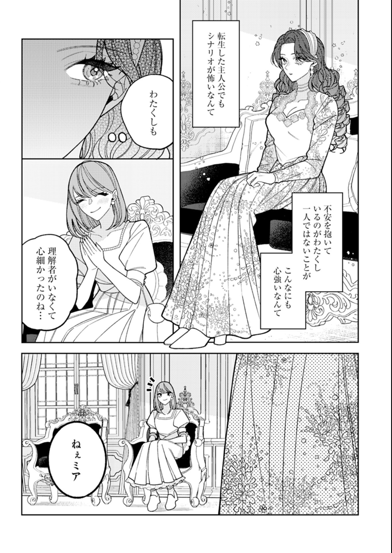 Akuyaku Reijou Katrina no Danzai Bigaku Chapter 7.2 6ページ