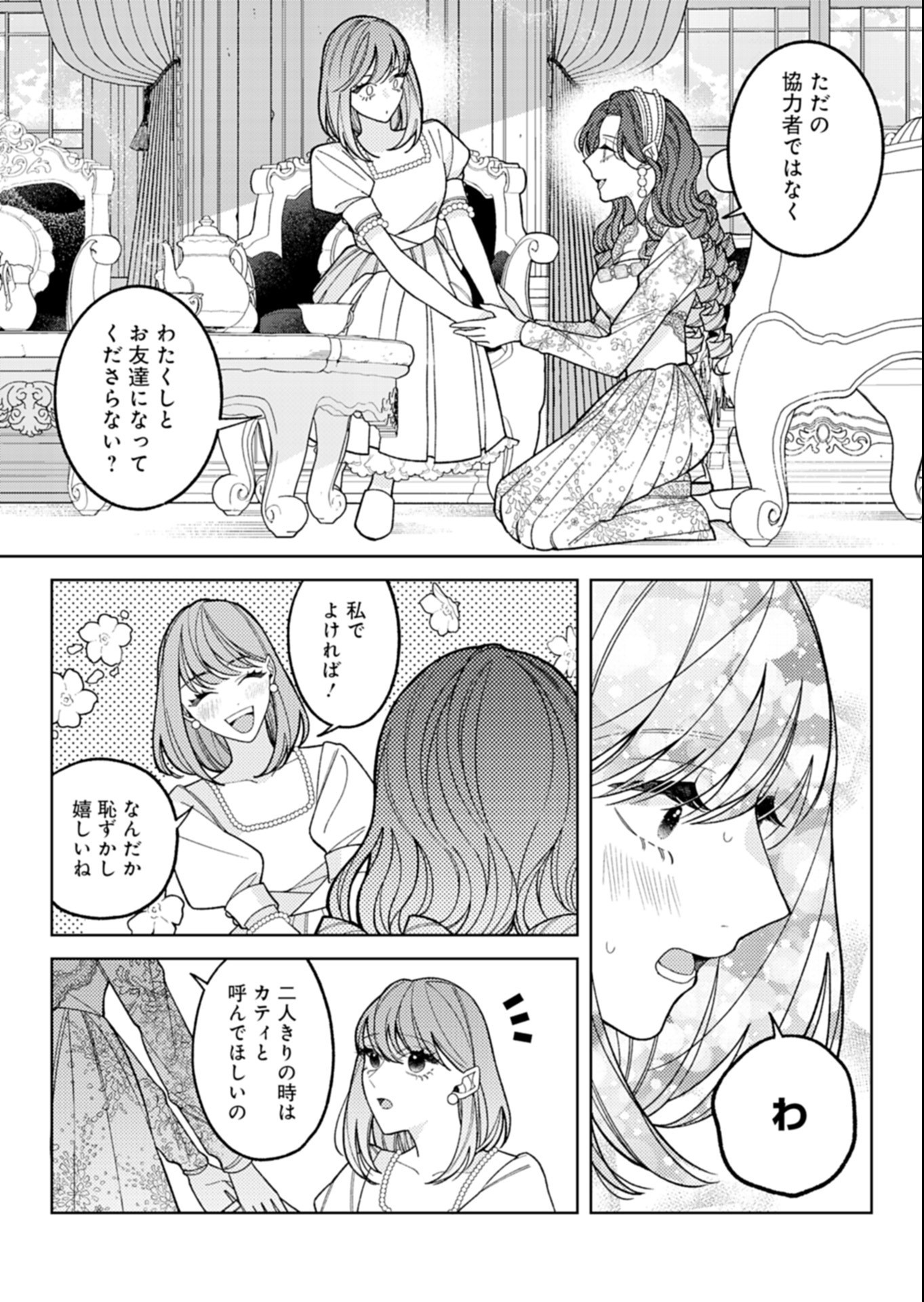 Akuyaku Reijou Katrina no Danzai Bigaku Chapter 7.2 7ページ
