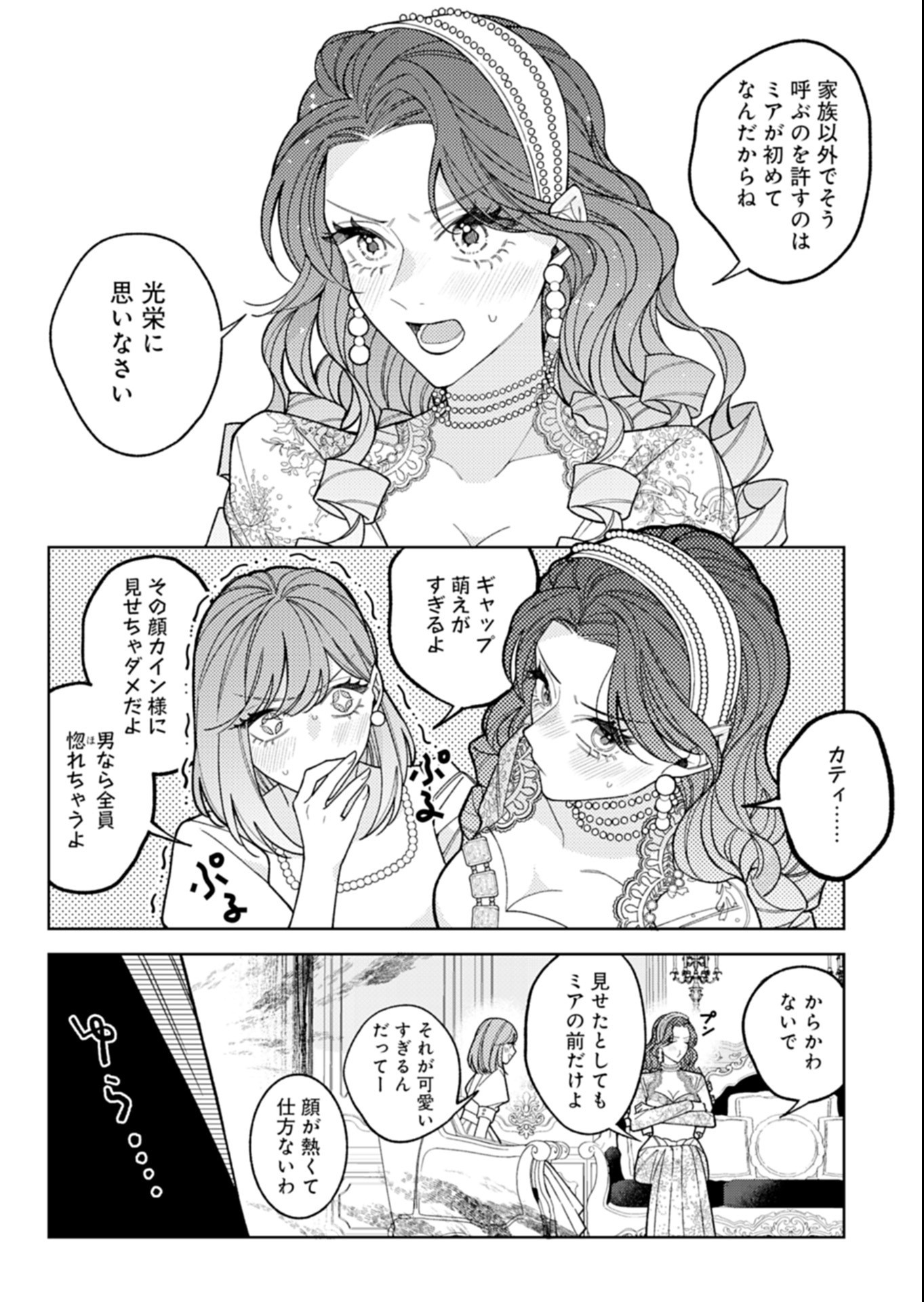 Akuyaku Reijou Katrina no Danzai Bigaku Chapter 7.2 8ページ