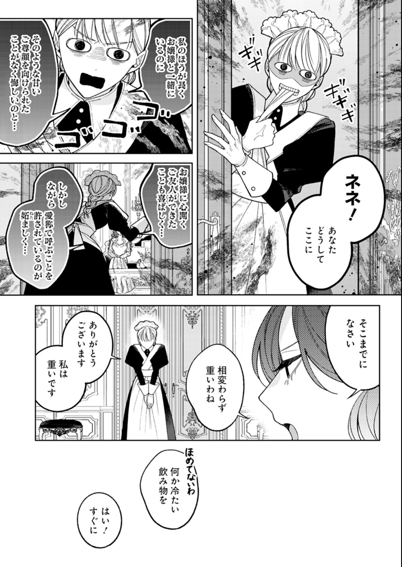 Akuyaku Reijou Katrina no Danzai Bigaku Chapter 7.2 9ページ