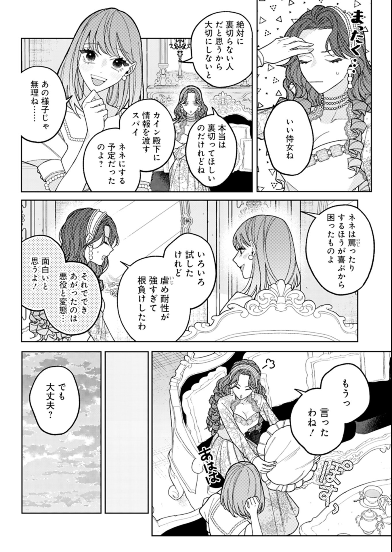 Akuyaku Reijou Katrina no Danzai Bigaku Chapter 7.2 10ページ