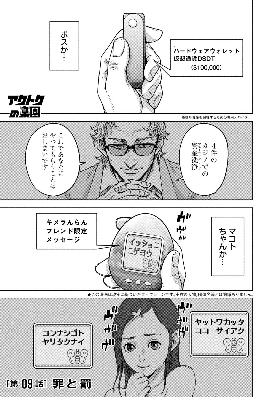 Akutoku no Rakuen Chapter 9 1ページ