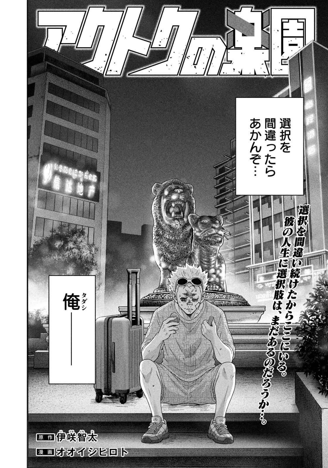 Akutoku no Rakuen Chapter 9 2ページ