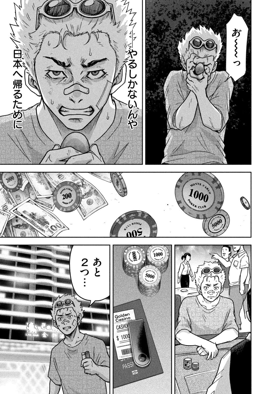 Akutoku no Rakuen Chapter 9 11ページ