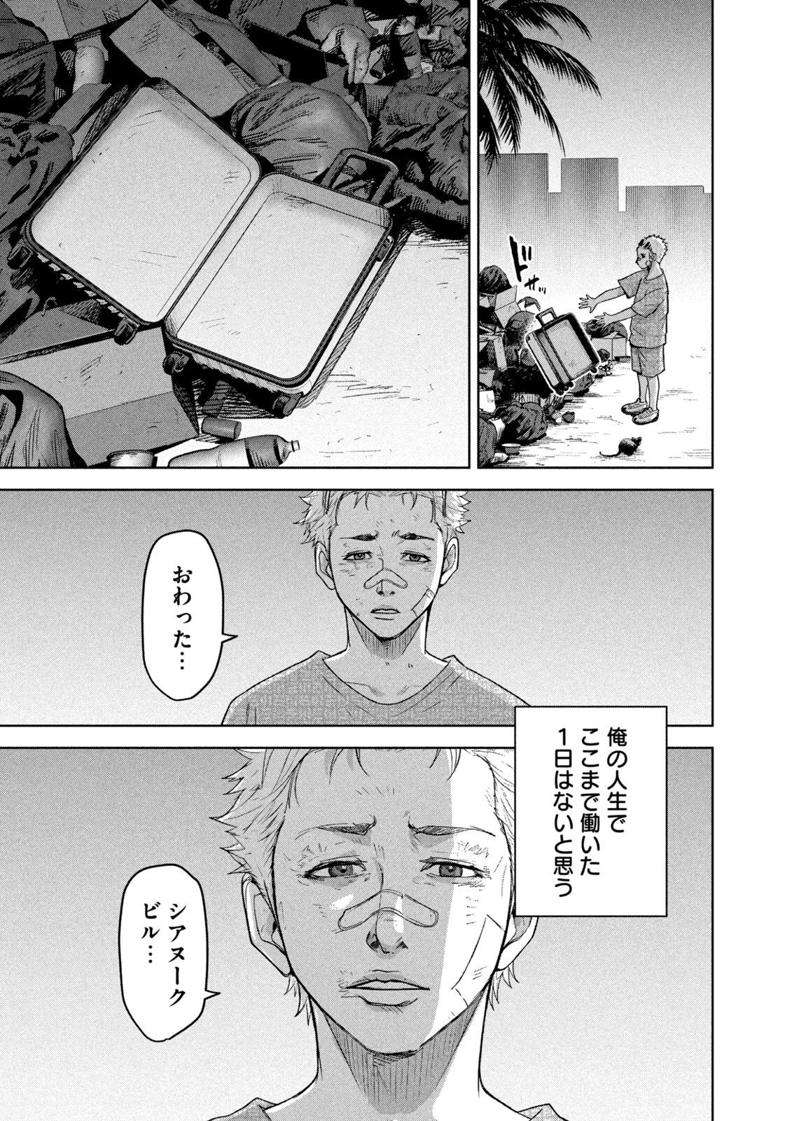 Akutoku no Rakuen Chapter 9 13ページ