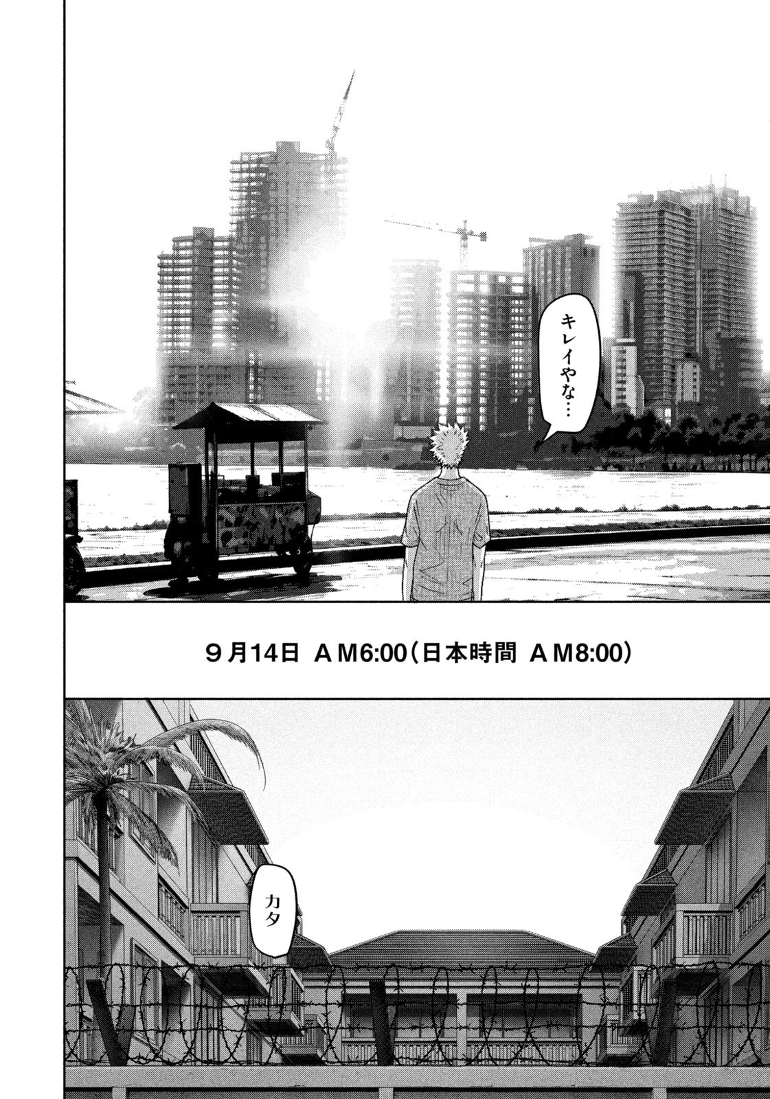 Akutoku no Rakuen Chapter 9 14ページ